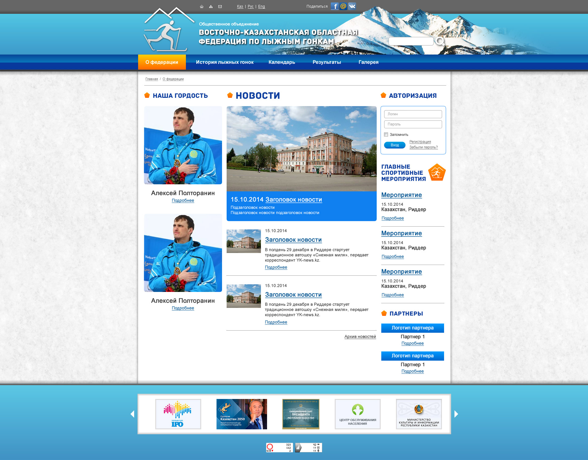 Восточно-Казахстанская-областная-федерация-по-лыжным-гонкам.jpg